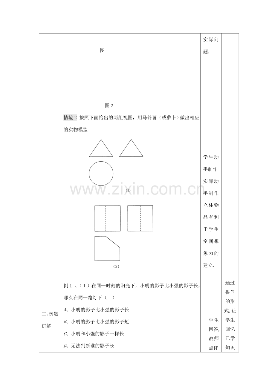 九年级数学下册 29.3 课题学习 制作立体模型教案2 （新版）新人教版-（新版）新人教版初中九年级下册数学教案.doc_第2页