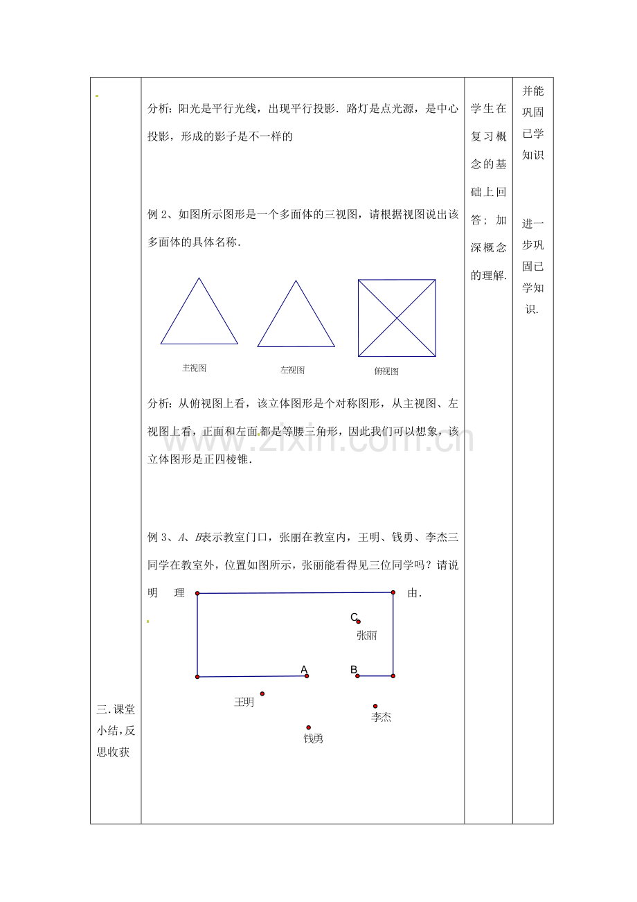 九年级数学下册 29.3 课题学习 制作立体模型教案2 （新版）新人教版-（新版）新人教版初中九年级下册数学教案.doc_第3页