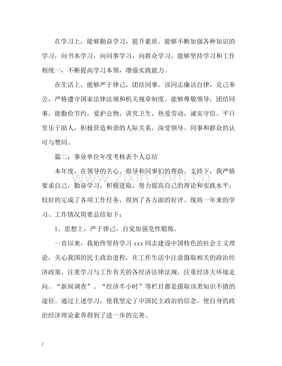 事业单位年度考核表个人总结的.docx_第2页