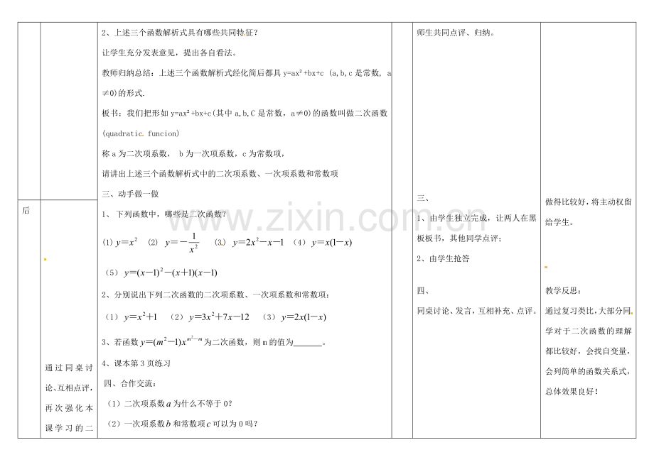 广西玉林市玉州区五中人教版九年级数学下册《26.1.1 二次函数》教案（1） 新人教版.doc_第2页