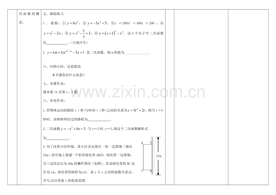 广西玉林市玉州区五中人教版九年级数学下册《26.1.1 二次函数》教案（1） 新人教版.doc_第3页