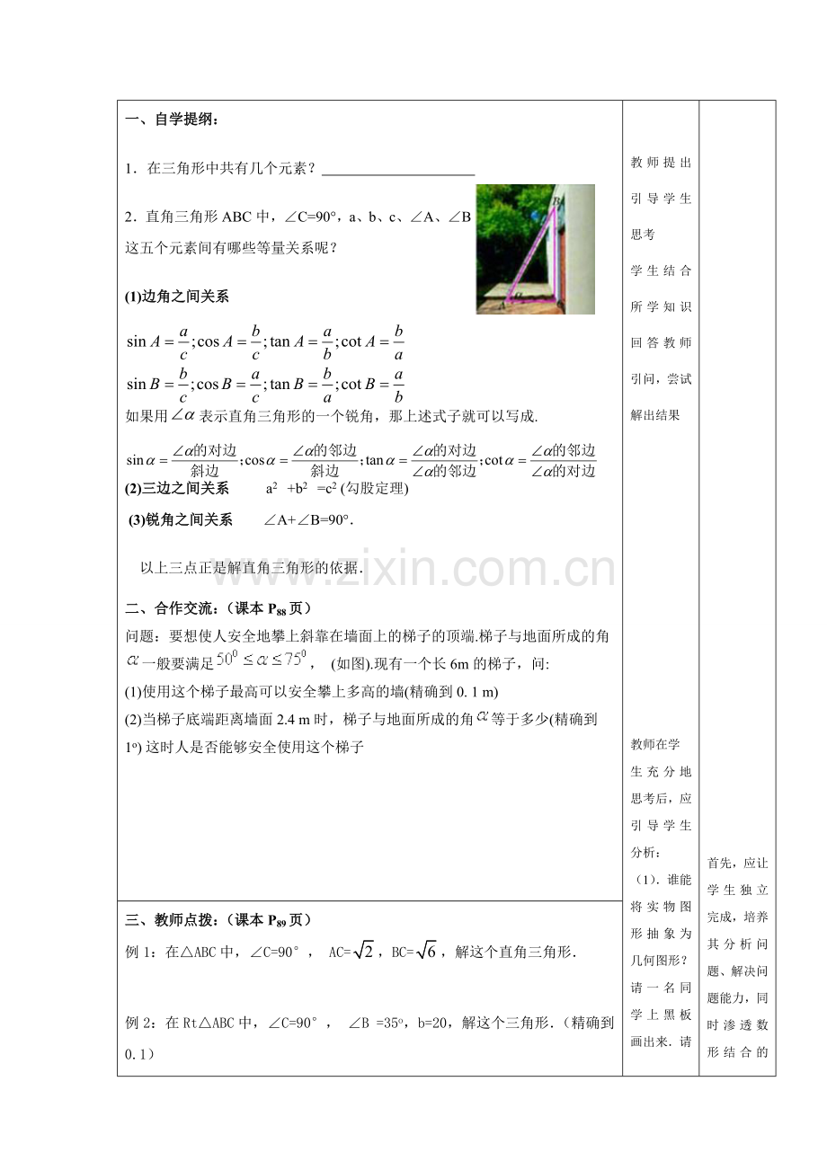 九年级数学下册 28.2解直角三角形教案 新课标人教版.doc_第2页