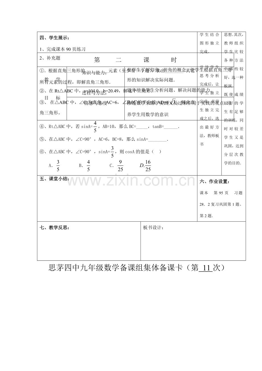 九年级数学下册 28.2解直角三角形教案 新课标人教版.doc_第3页