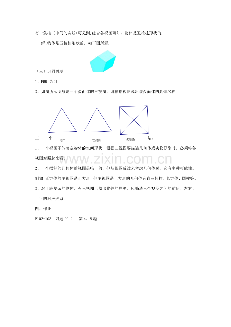 九年级数学下册 29.2 三视图教案1 （新版）新人教版-（新版）新人教版初中九年级下册数学教案.doc_第2页