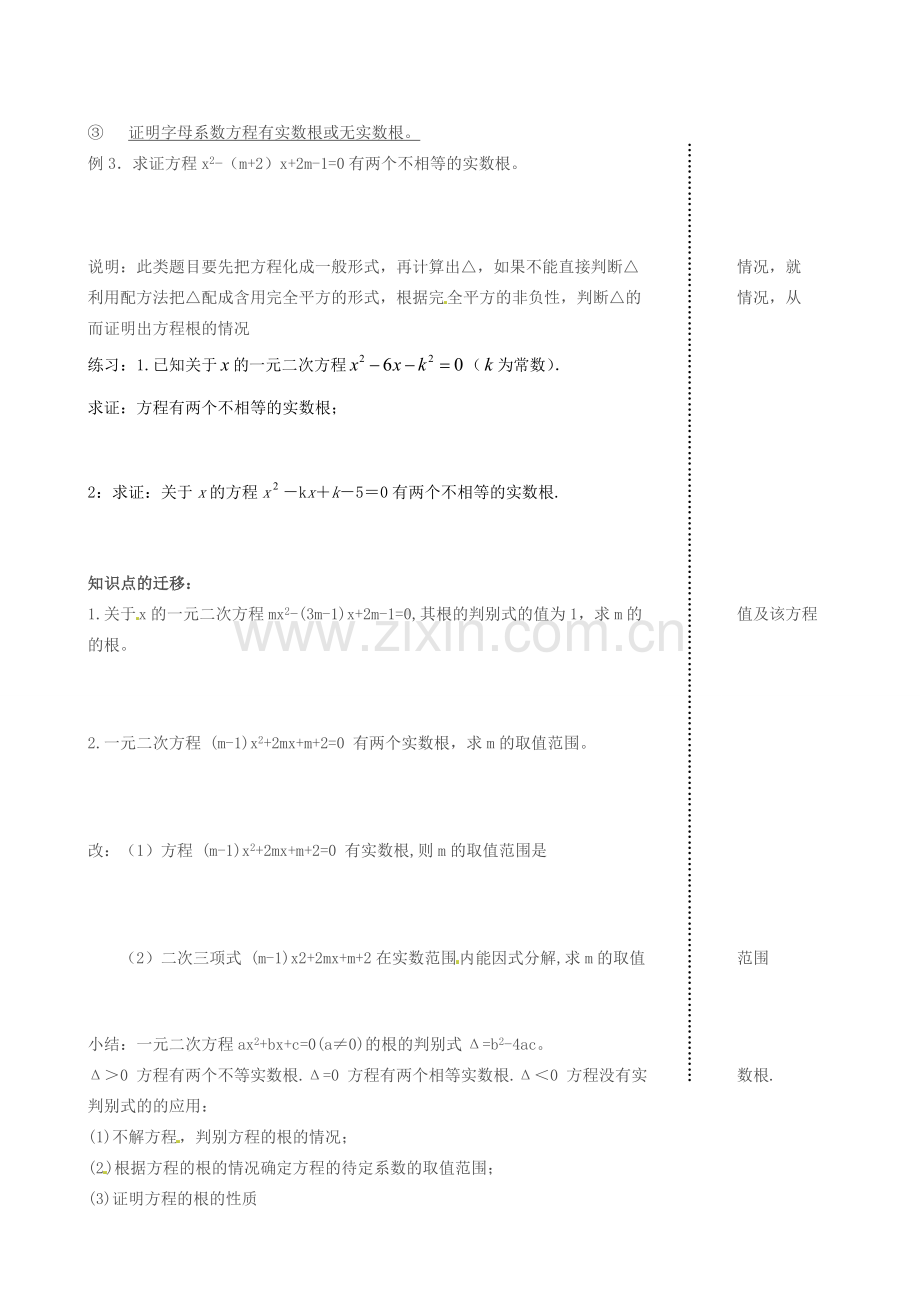 江苏省丹阳市八中九年级数学《第13课时 课题：根的判别式》教学案.doc_第2页