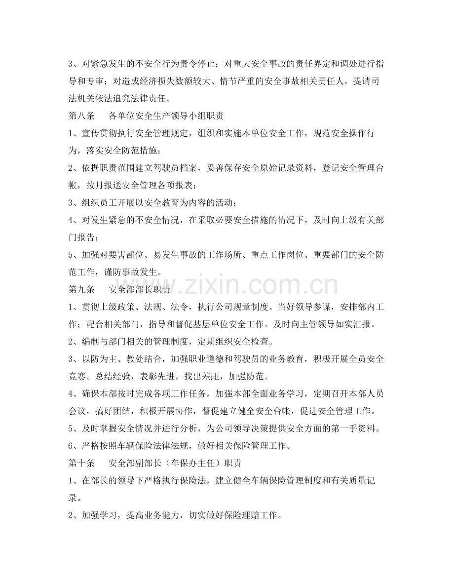 《安全管理制度》之公交集团安全管理制度总结.docx_第2页