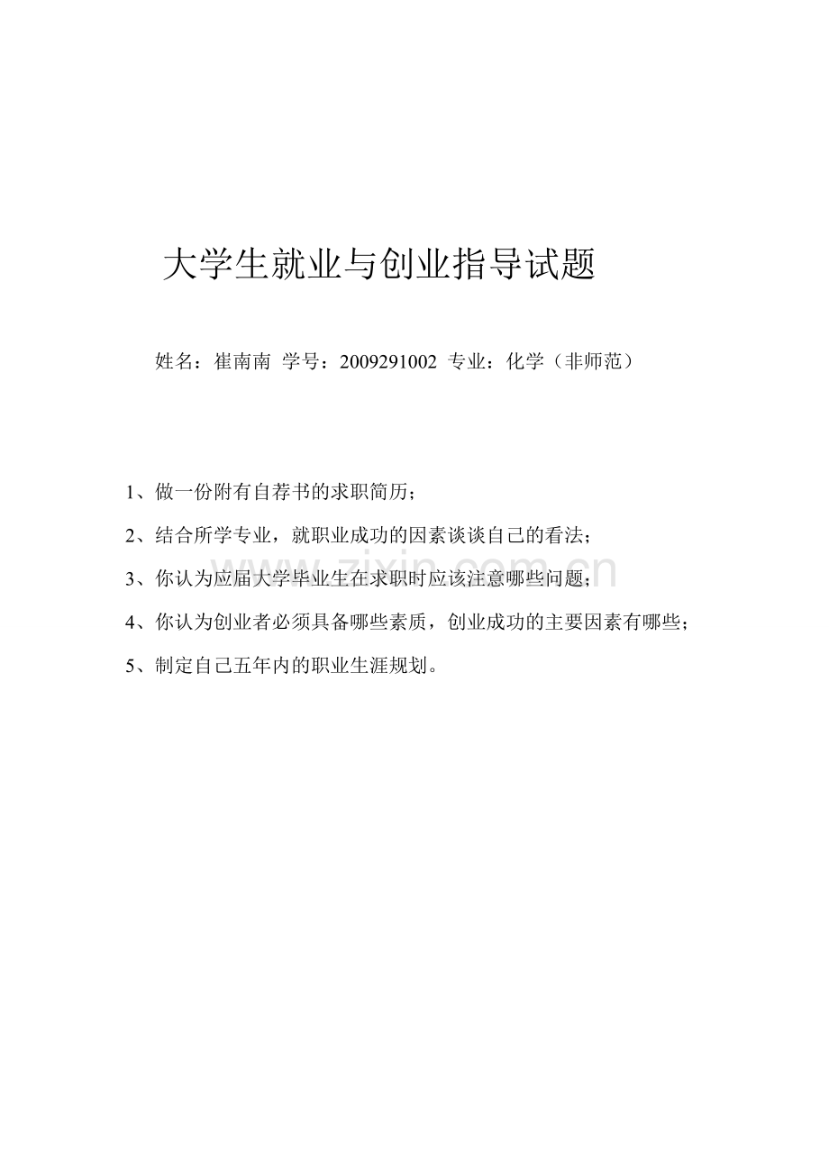 大学生就业与创业指导试题.doc_第1页