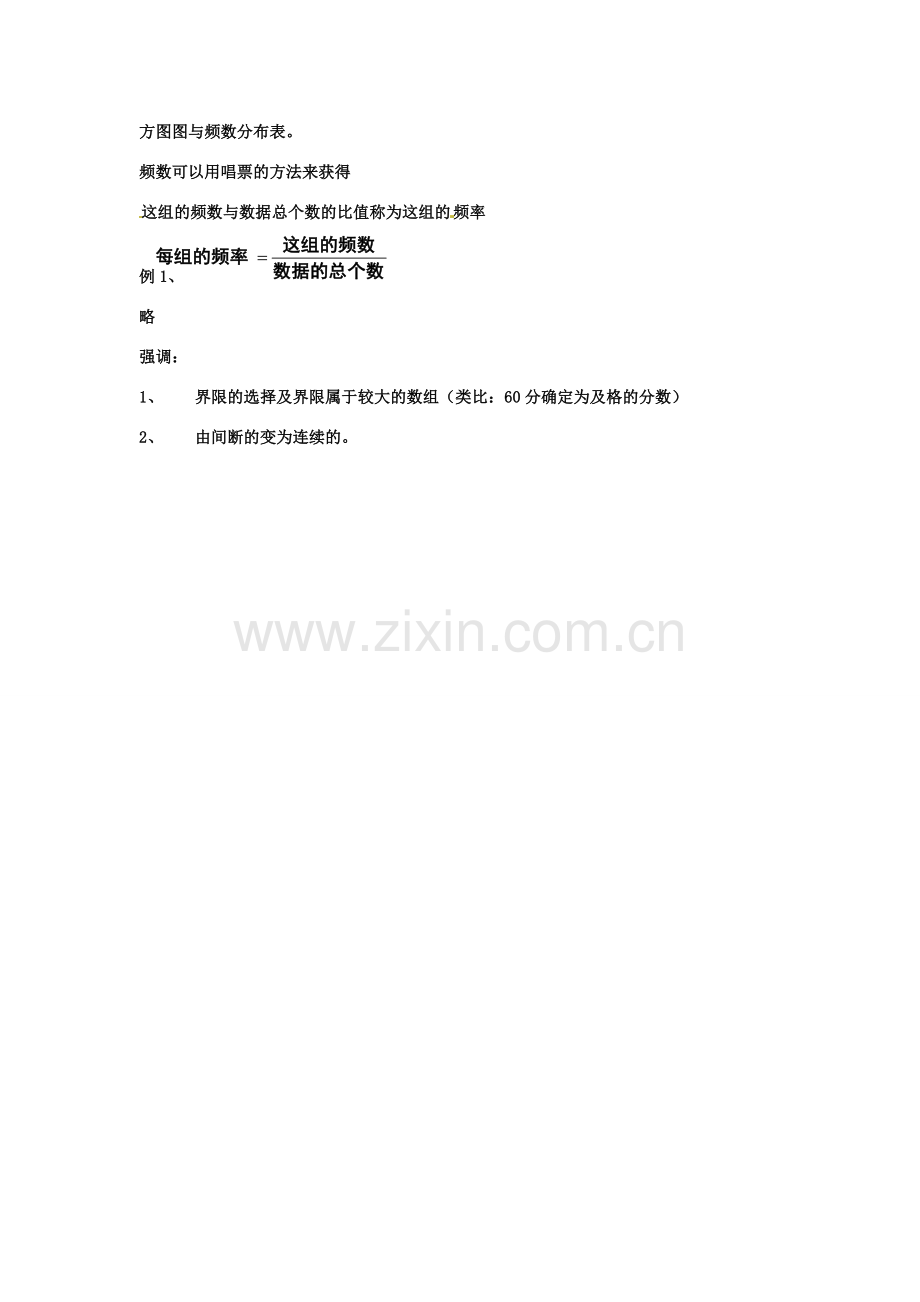 八年级数学下册 18.3《频数分布表与频数分布图》教案 北京课改版.doc_第3页