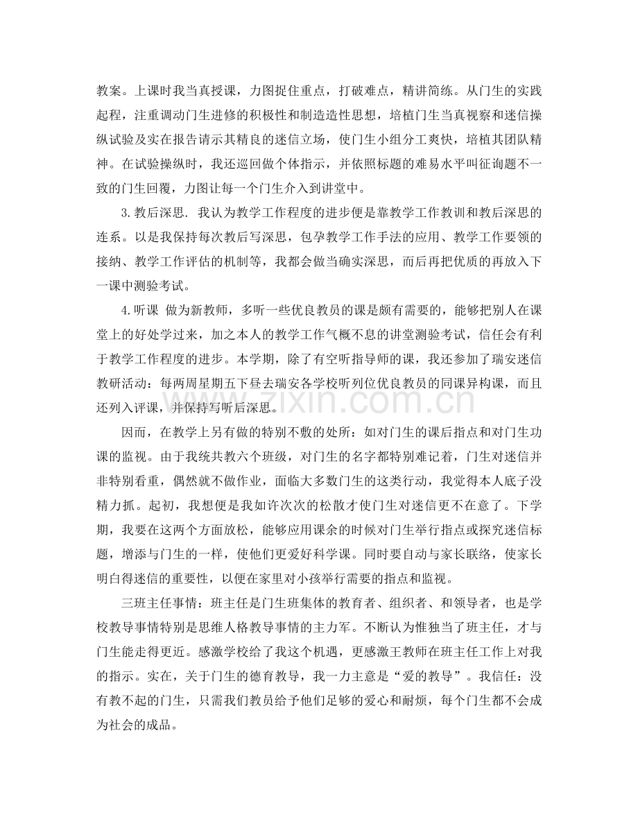 2021年语文教师个人年终考核参考总结.docx_第2页