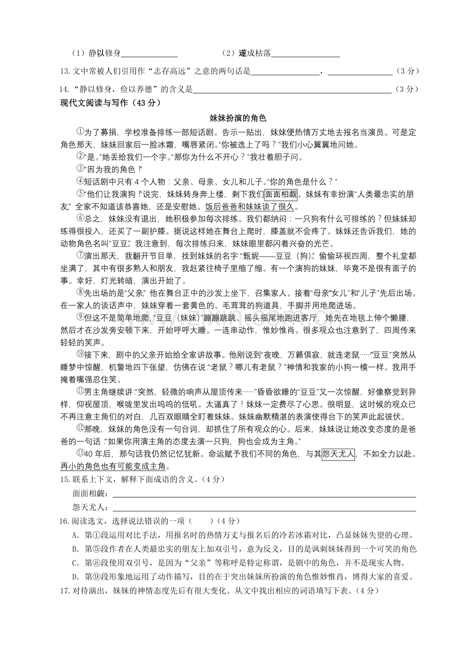 六年级语文(下)练习二.doc_第3页