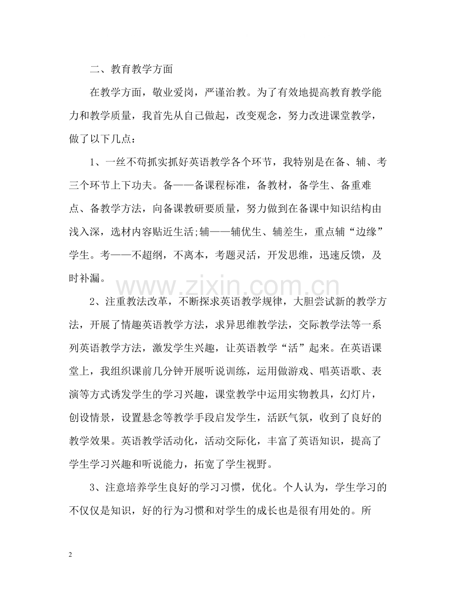 特岗教师个人年终总结2.docx_第2页