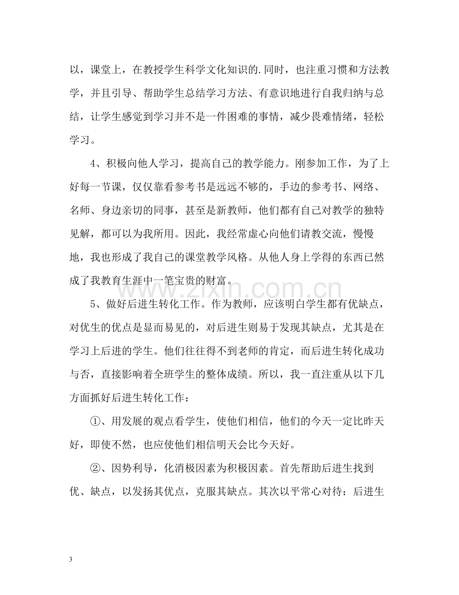 特岗教师个人年终总结2.docx_第3页