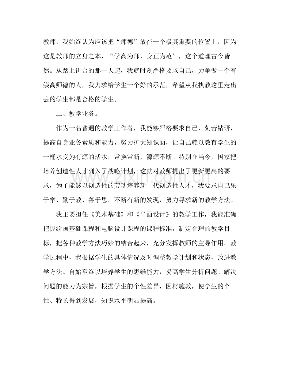 教师专业技术工作总结汇报 .docx_第2页