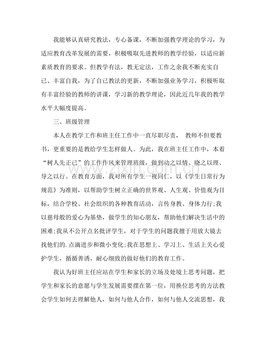 教师专业技术工作总结汇报 .docx_第3页