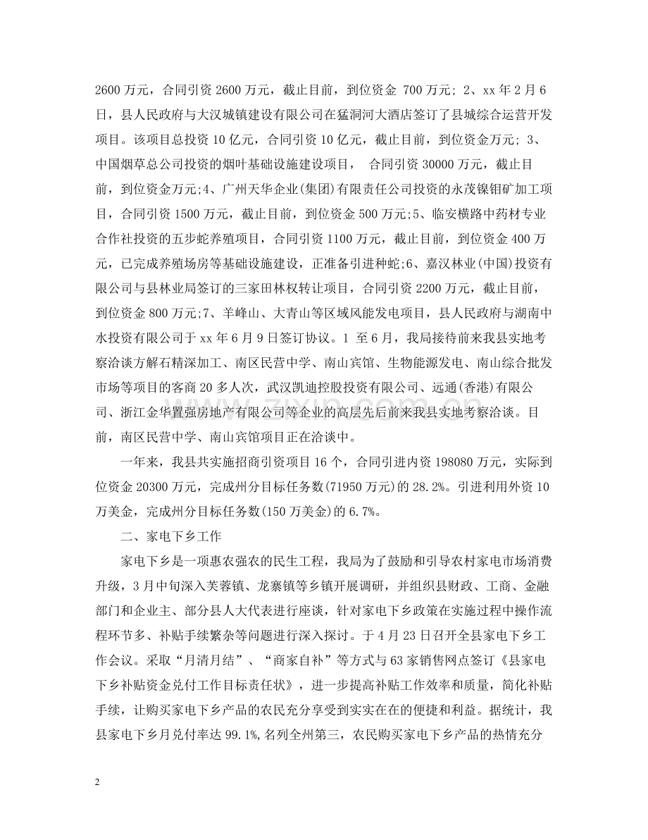 商务部年终个人总结2.docx_第2页