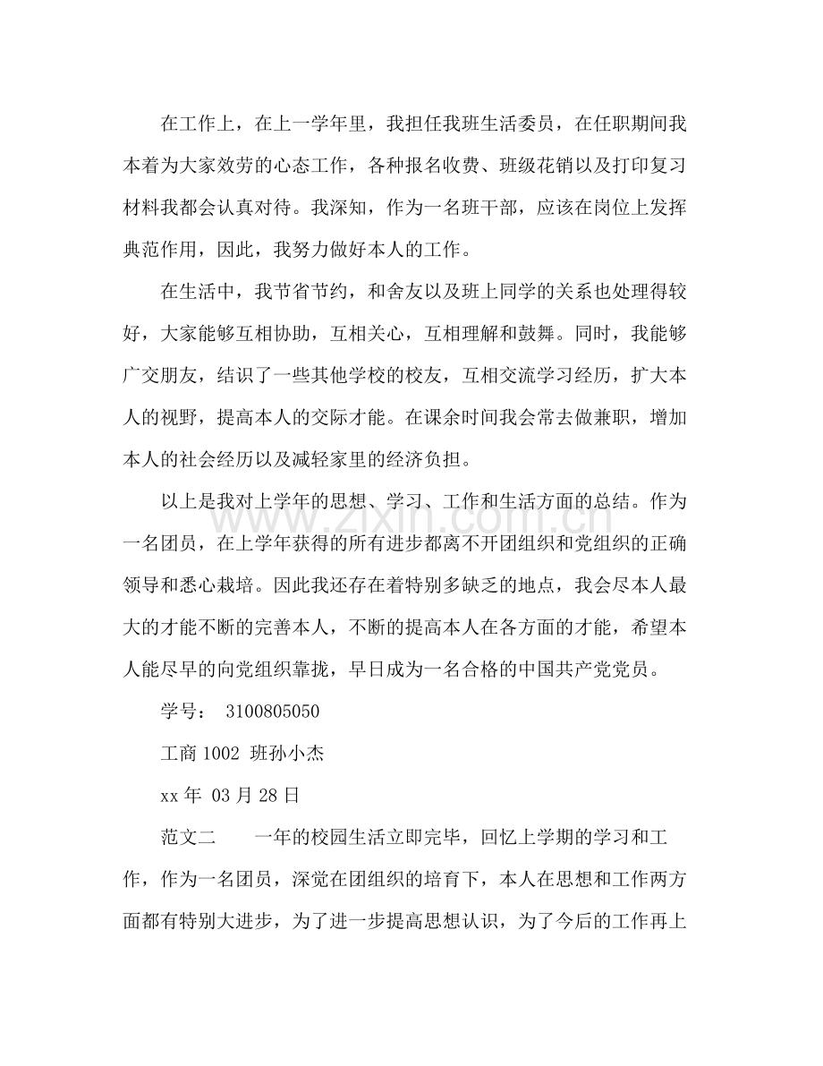 2021年大学生团员个人参考总结范文.docx_第2页