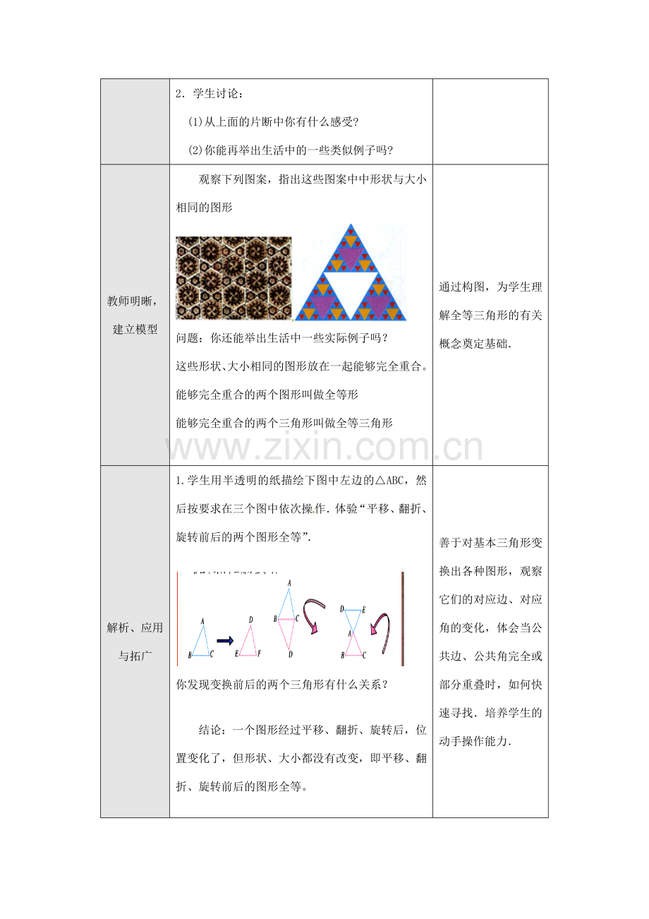 云南省剑川县马登镇初级中学八年级数学上册 12.1 全等三角形教案 （新版）新人教版.doc_第2页