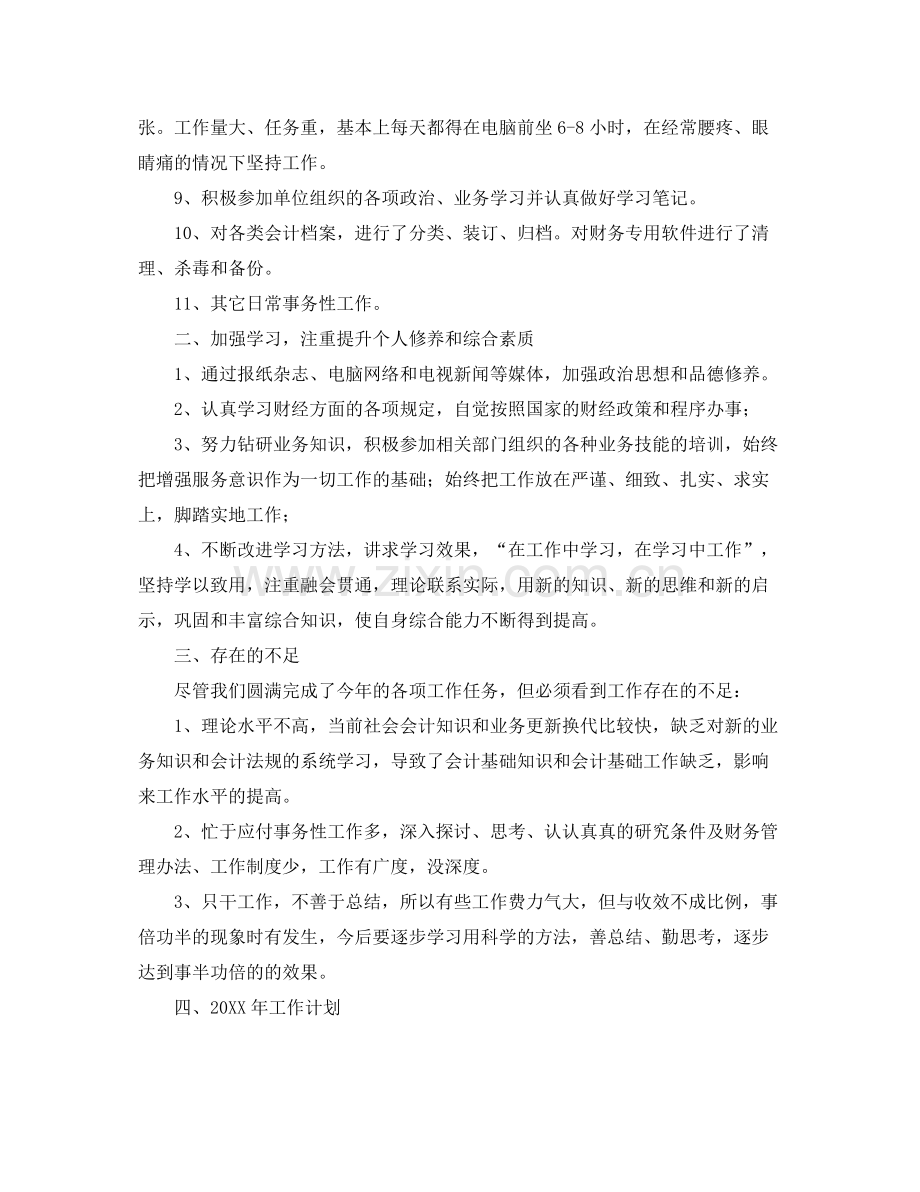 出纳个人年度总结与规划 .docx_第2页