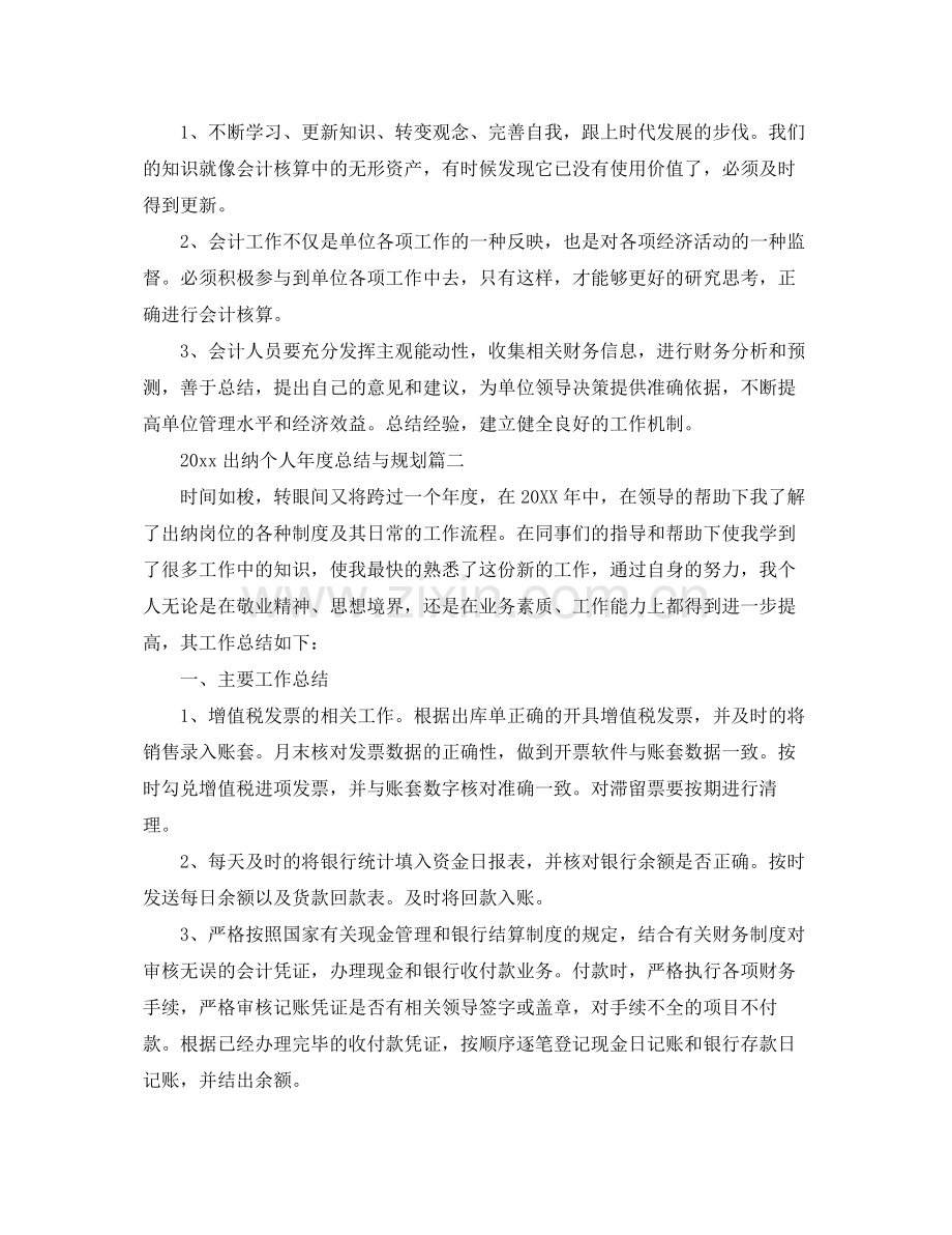 出纳个人年度总结与规划 .docx_第3页