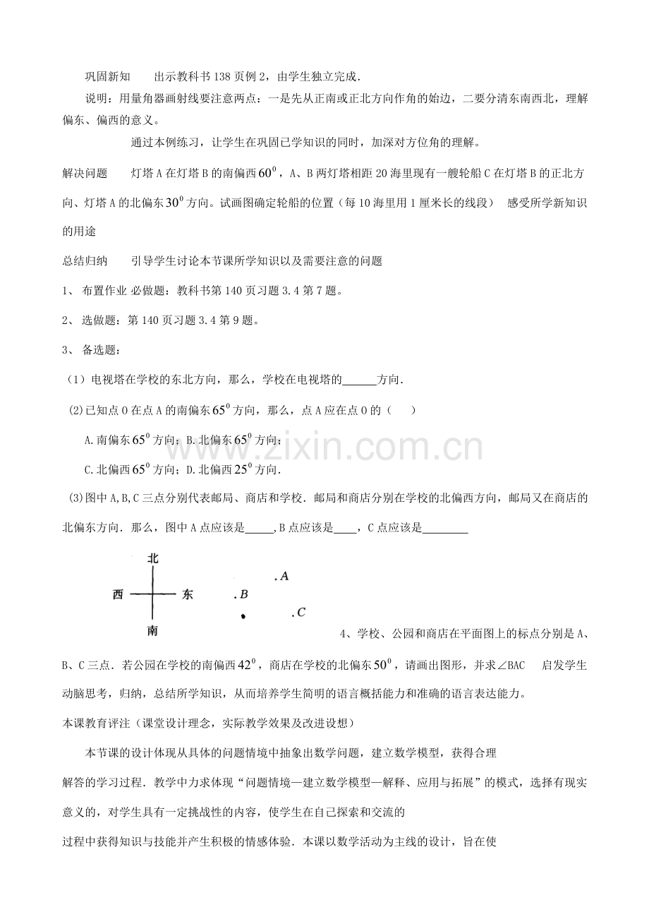 浙教版七年级数学上册角的比较与运算1.doc_第2页