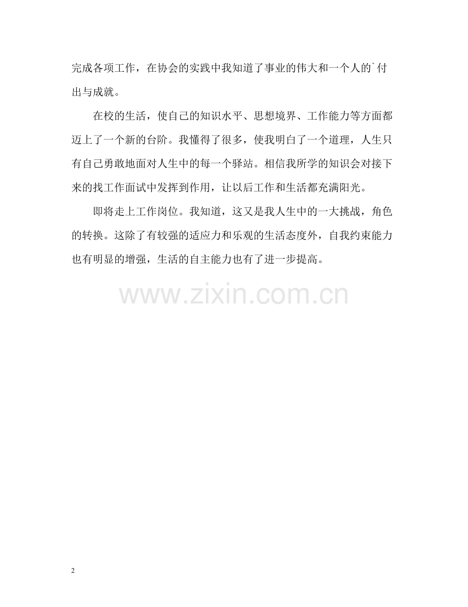 应届专科生的优秀自我评价.docx_第2页