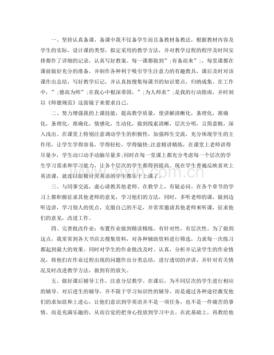 个人总结与自我评价教师.docx_第3页