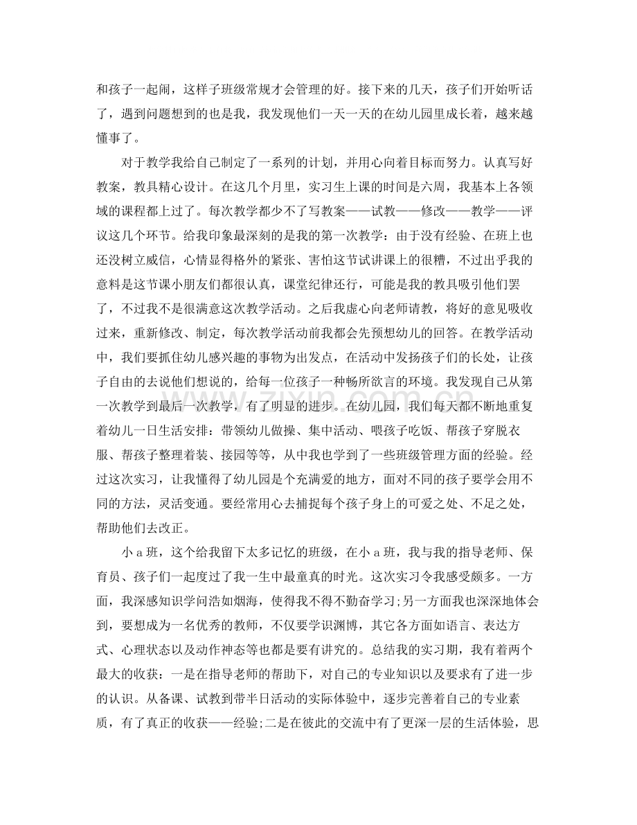 幼儿园教育实习自我总结.docx_第2页