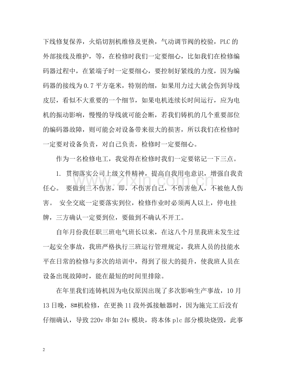 维修电工工作总结.docx_第2页