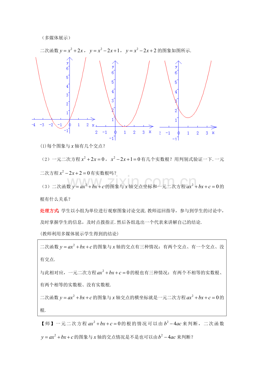 九年级数学下册 2.5.1 二次函数与一元二次方程教案2 （新版）北师大版-（新版）北师大版初中九年级下册数学教案.doc_第3页