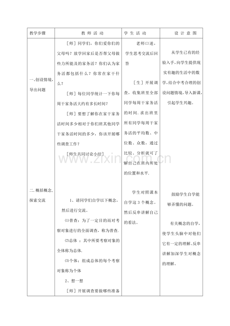 七年级数学上册 第6章 数据的收集与整理 6.2 普查和抽样调查教案2 （新版）北师大版-（新版）北师大版初中七年级上册数学教案.doc_第2页