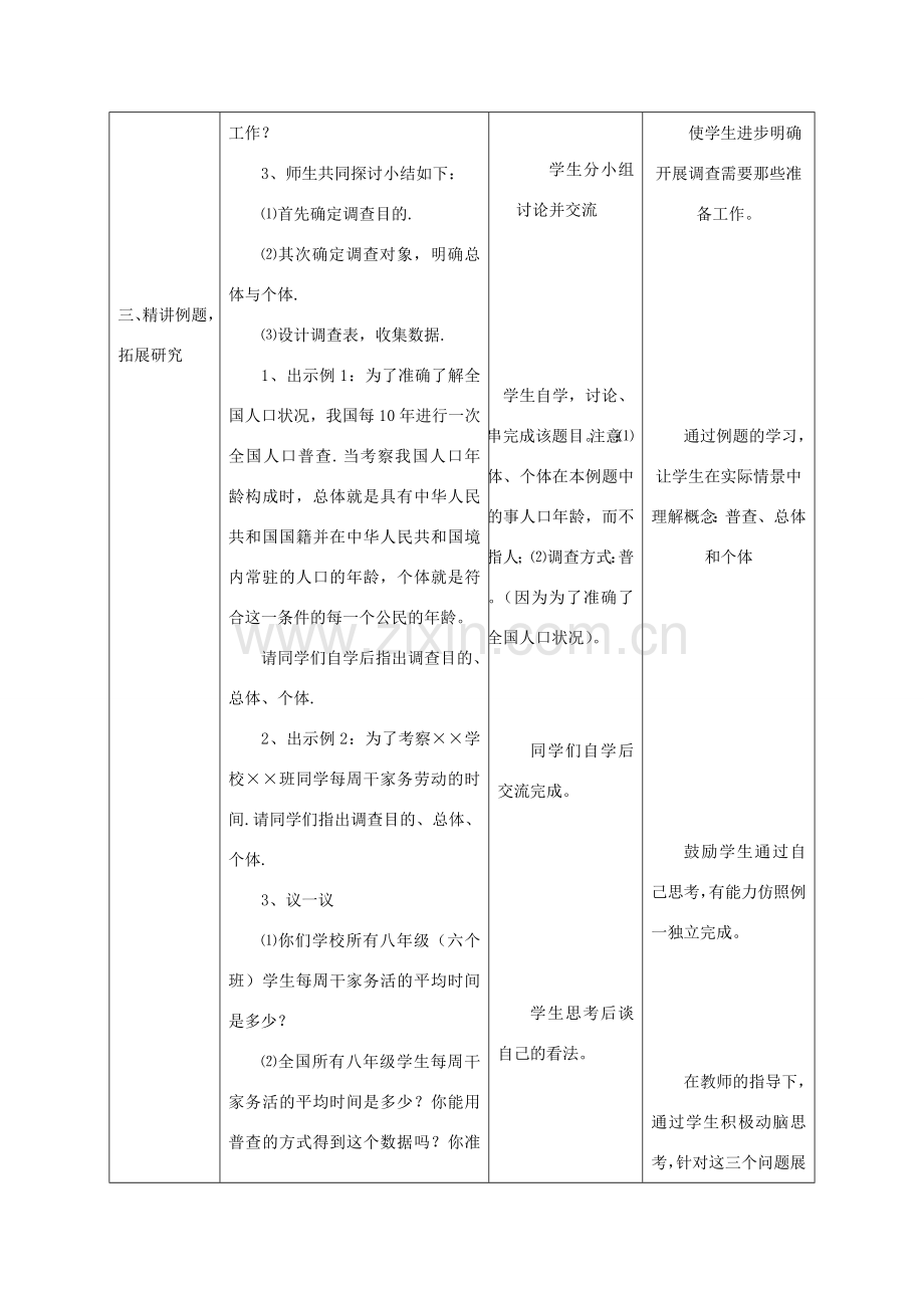 七年级数学上册 第6章 数据的收集与整理 6.2 普查和抽样调查教案2 （新版）北师大版-（新版）北师大版初中七年级上册数学教案.doc_第3页