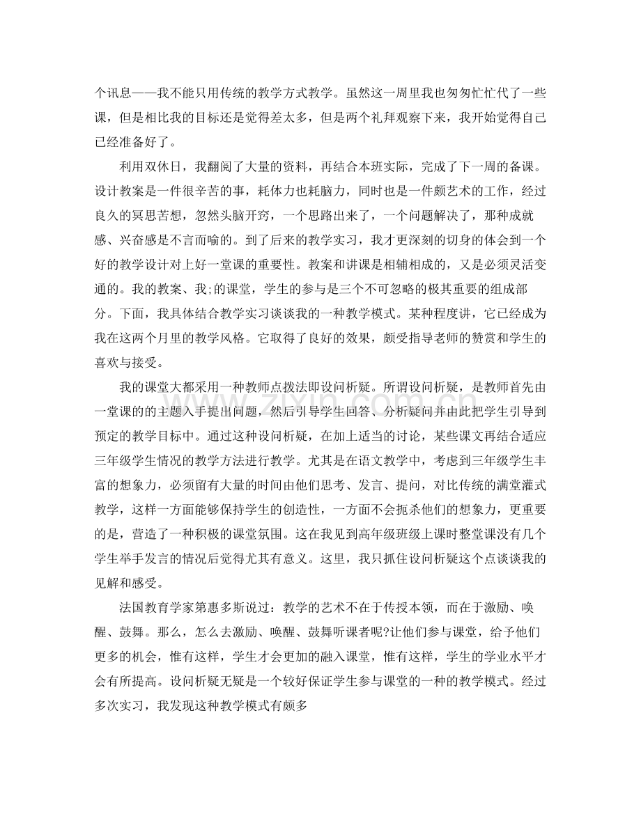 实习自我总结范文6篇 .docx_第2页