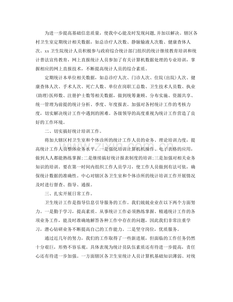 卫生统计年终工作总结范文.docx_第2页