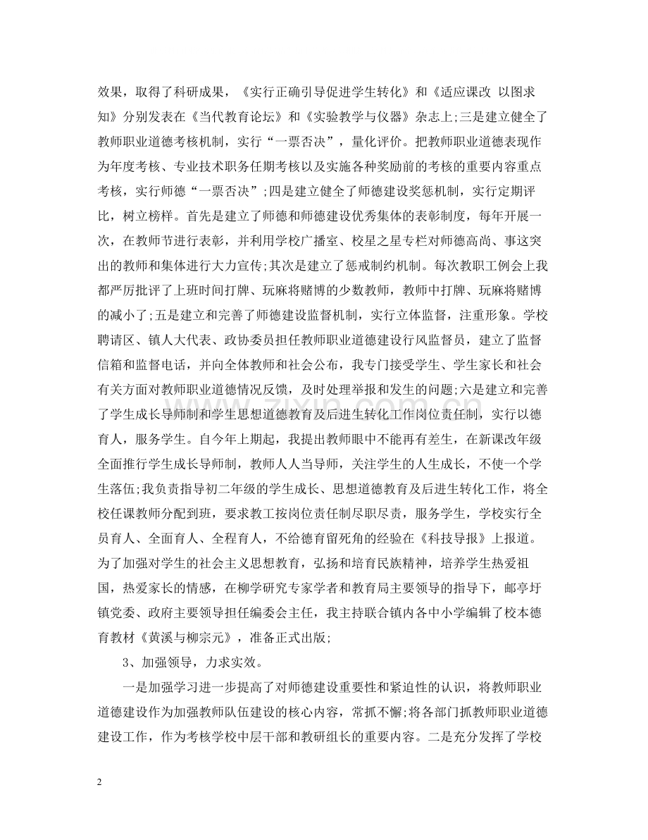 教师师德表现自我总结【荐读】.docx_第2页