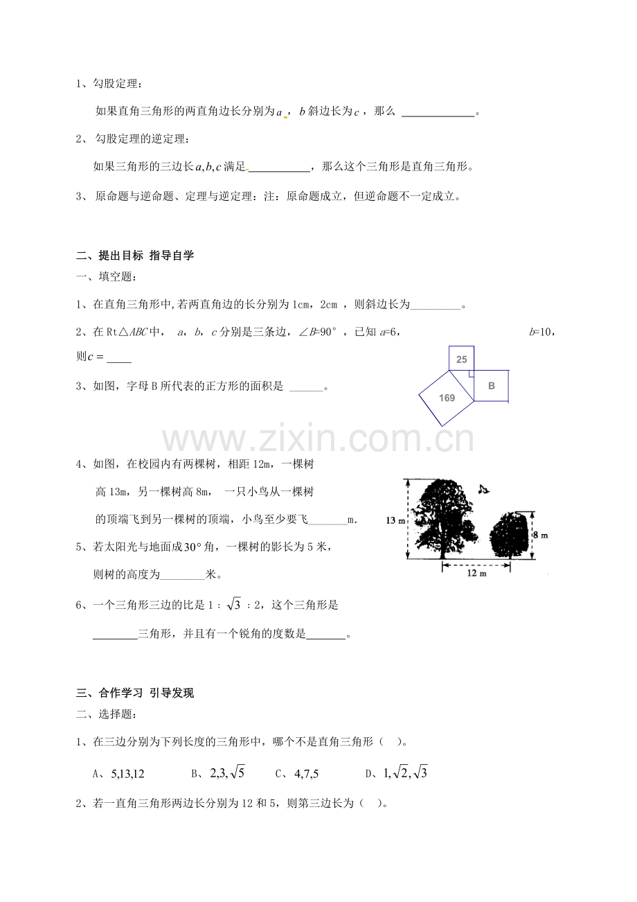 广东省肇庆市高要区金利镇八年级数学下册 17 勾股定理（第2课时）复习课教案 （新版）新人教版-（新版）新人教版初中八年级下册数学教案.doc_第2页