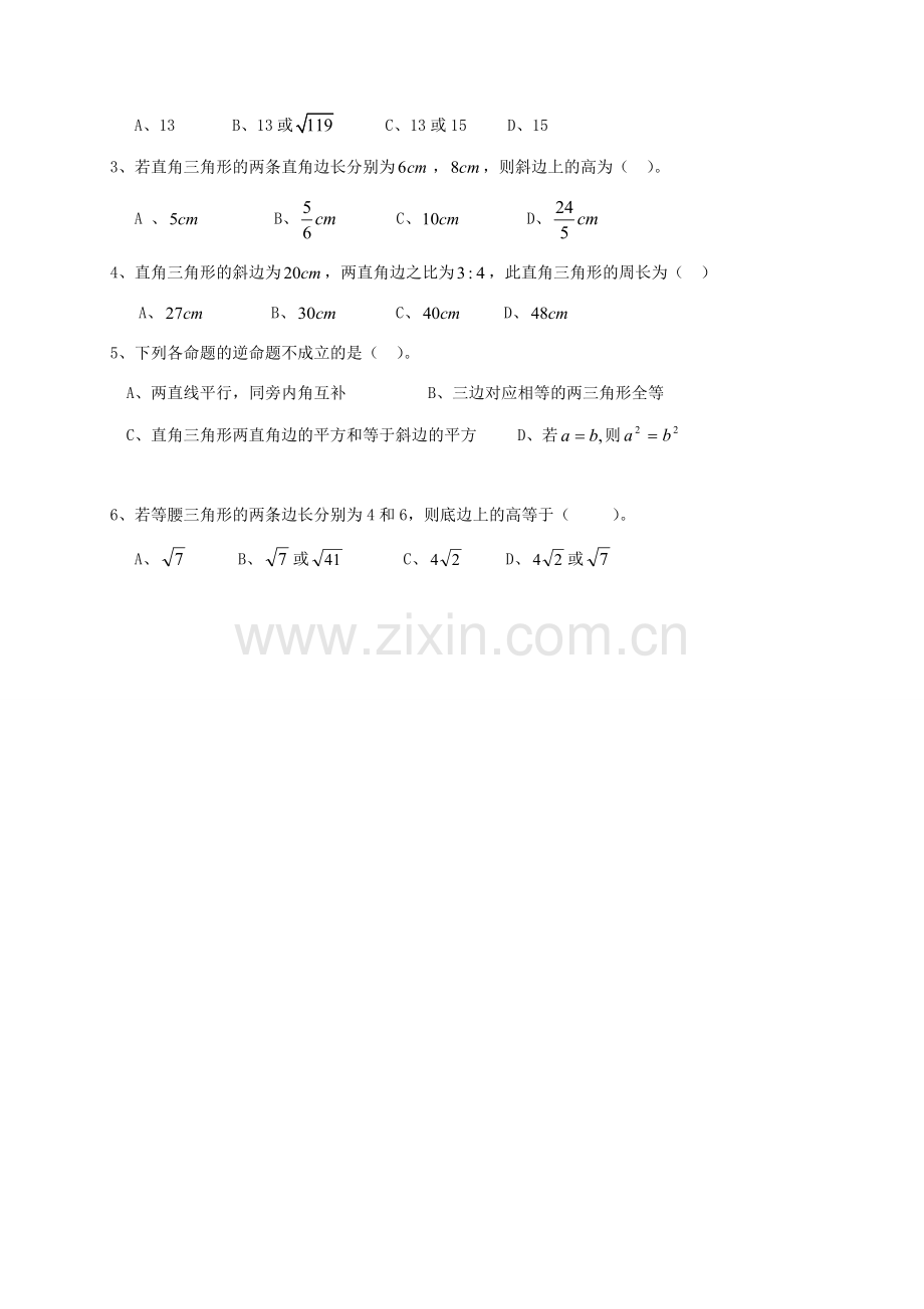 广东省肇庆市高要区金利镇八年级数学下册 17 勾股定理（第2课时）复习课教案 （新版）新人教版-（新版）新人教版初中八年级下册数学教案.doc_第3页