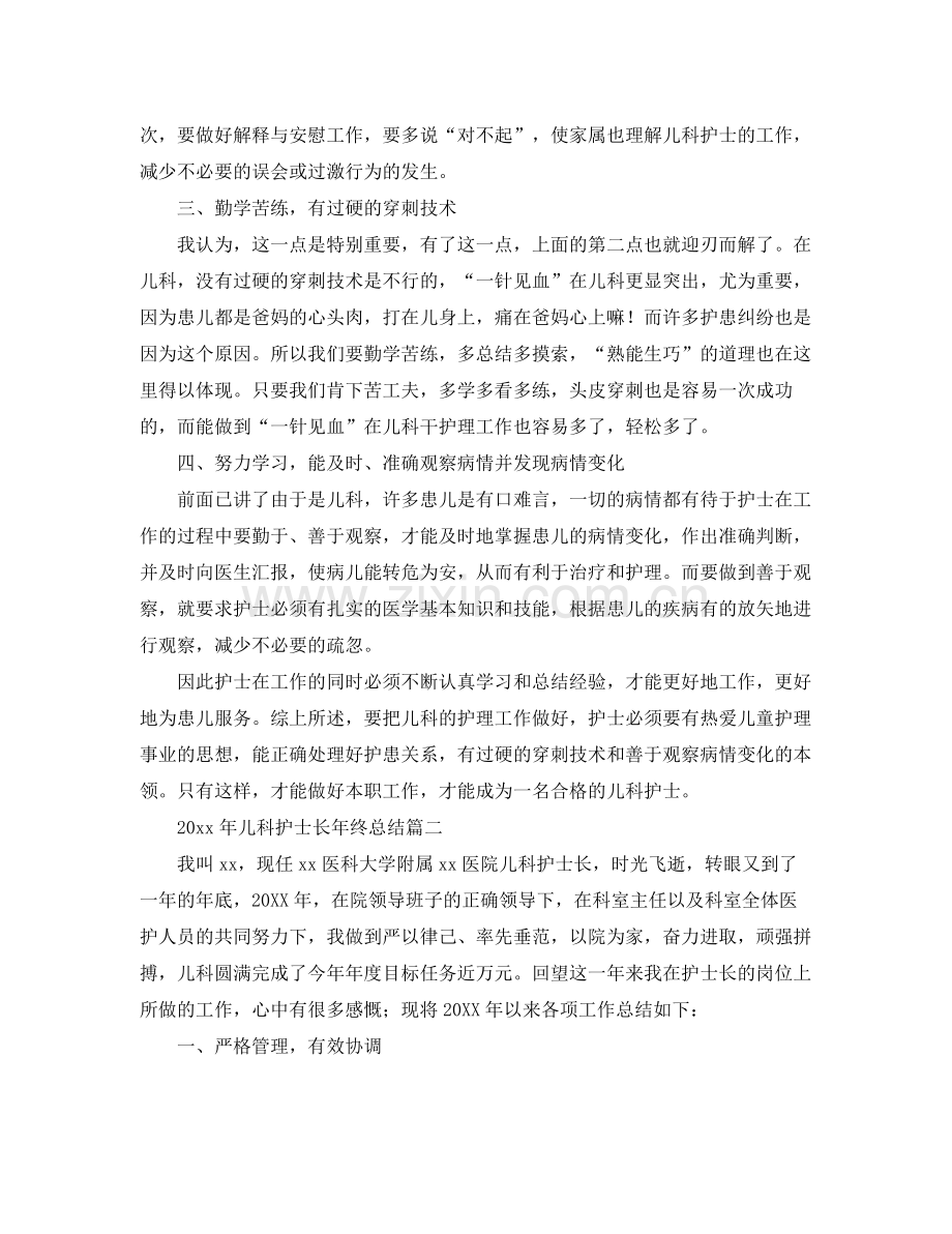 2020年儿科护士长年终总结 .docx_第2页