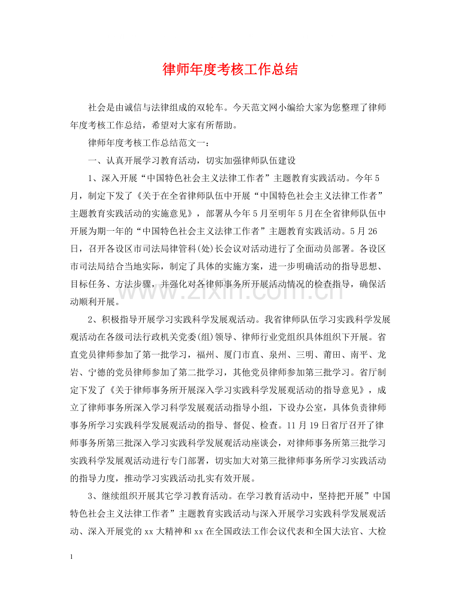 律师年度考核工作总结2.docx_第1页