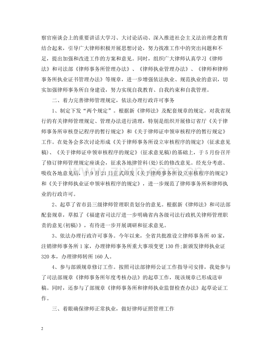 律师年度考核工作总结2.docx_第2页