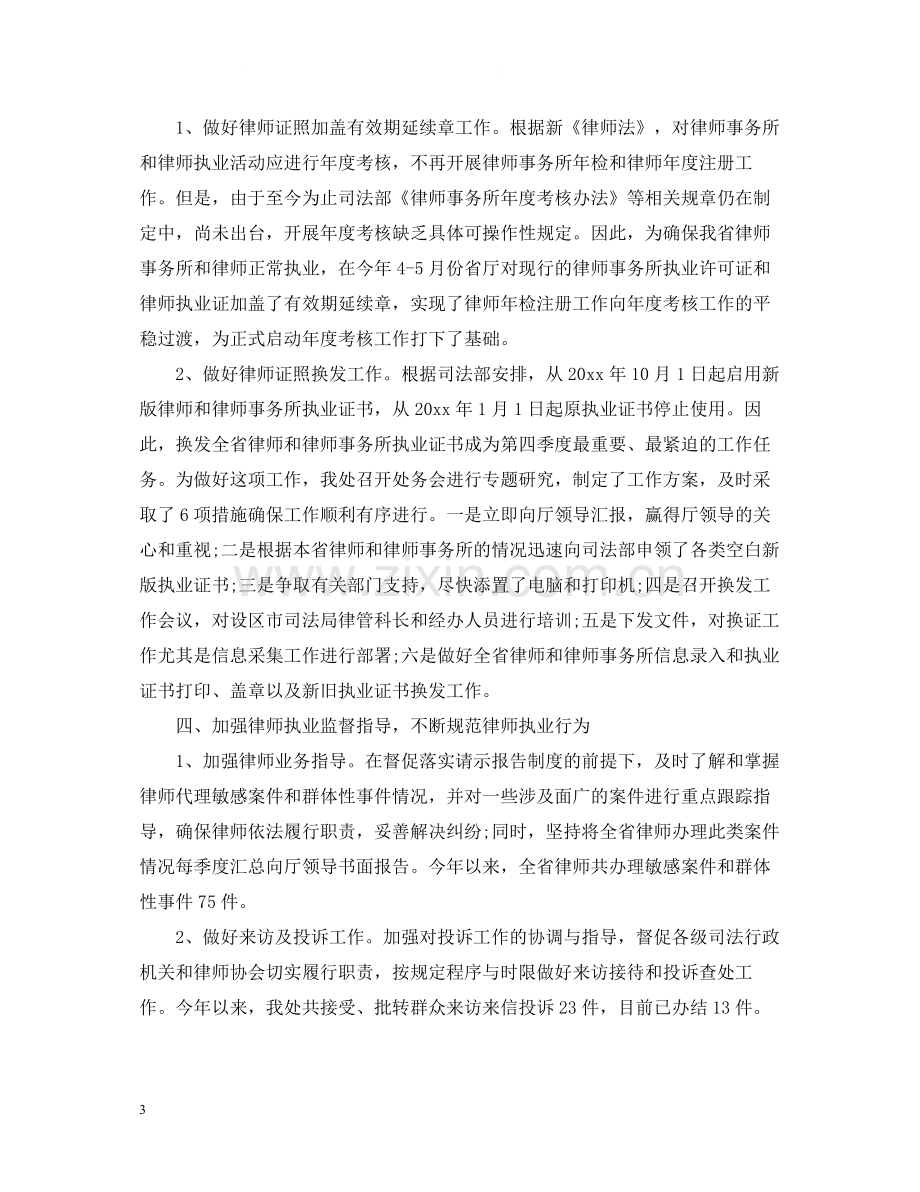 律师年度考核工作总结2.docx_第3页