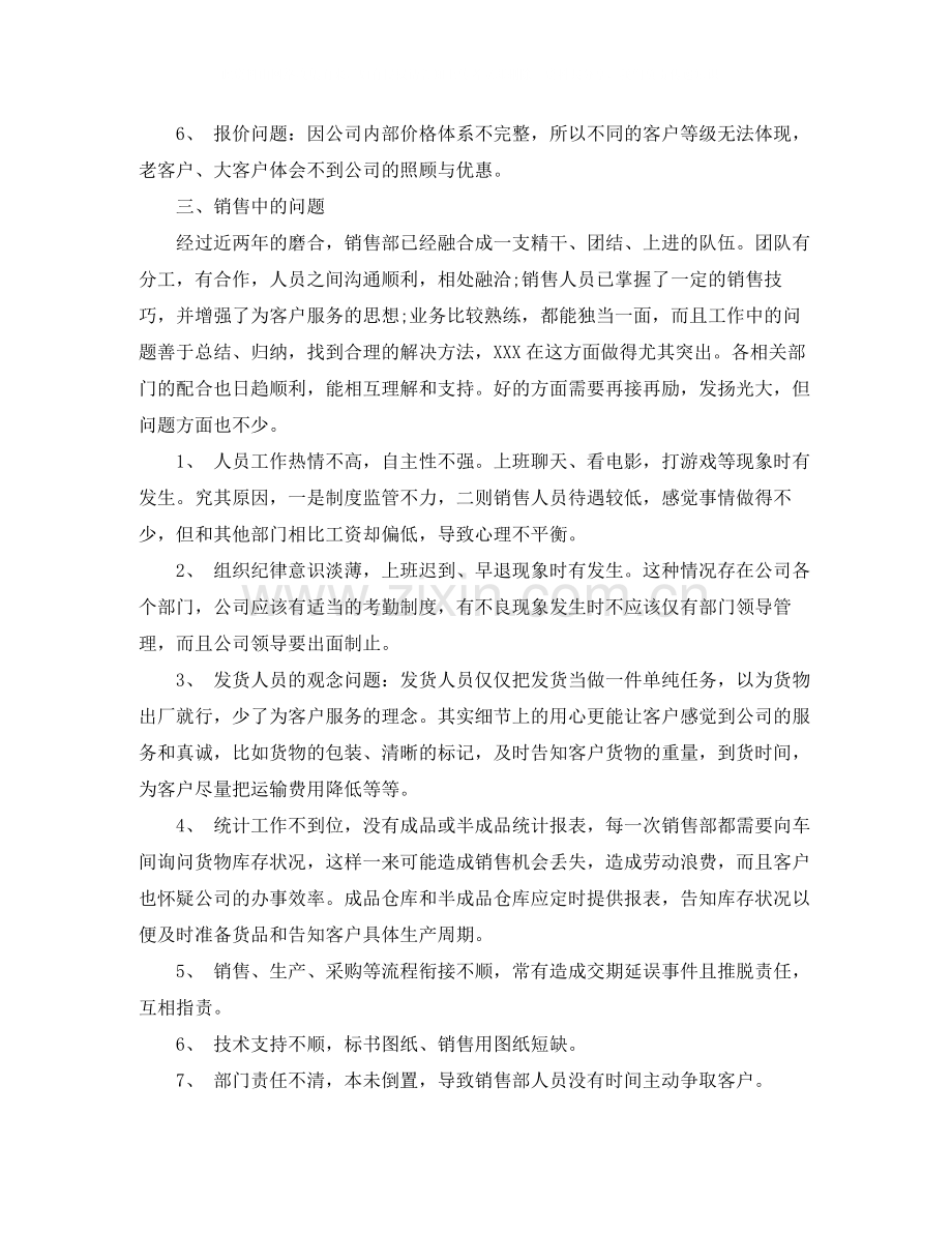 公司年度销售工作总结及规划.docx_第2页