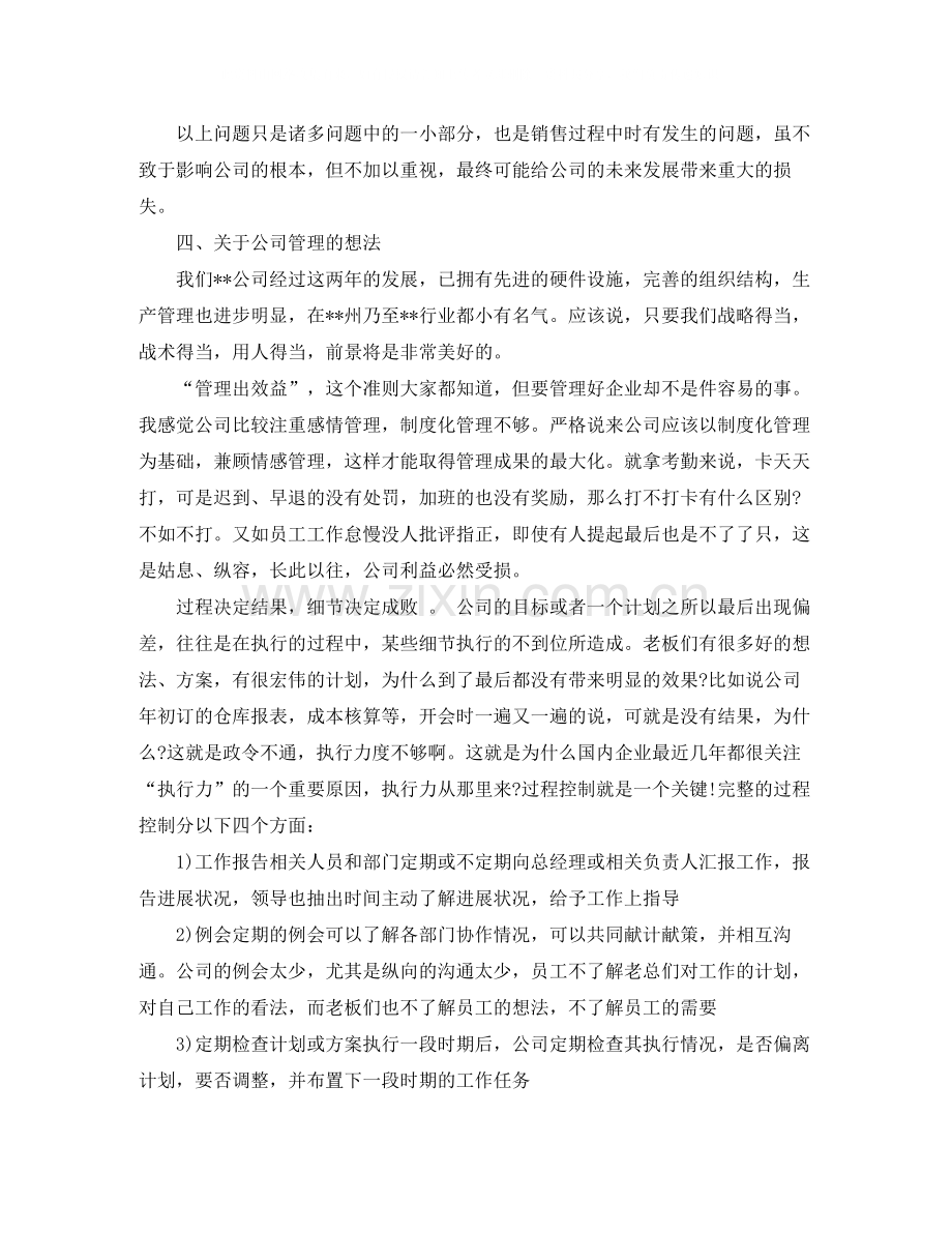 公司年度销售工作总结及规划.docx_第3页