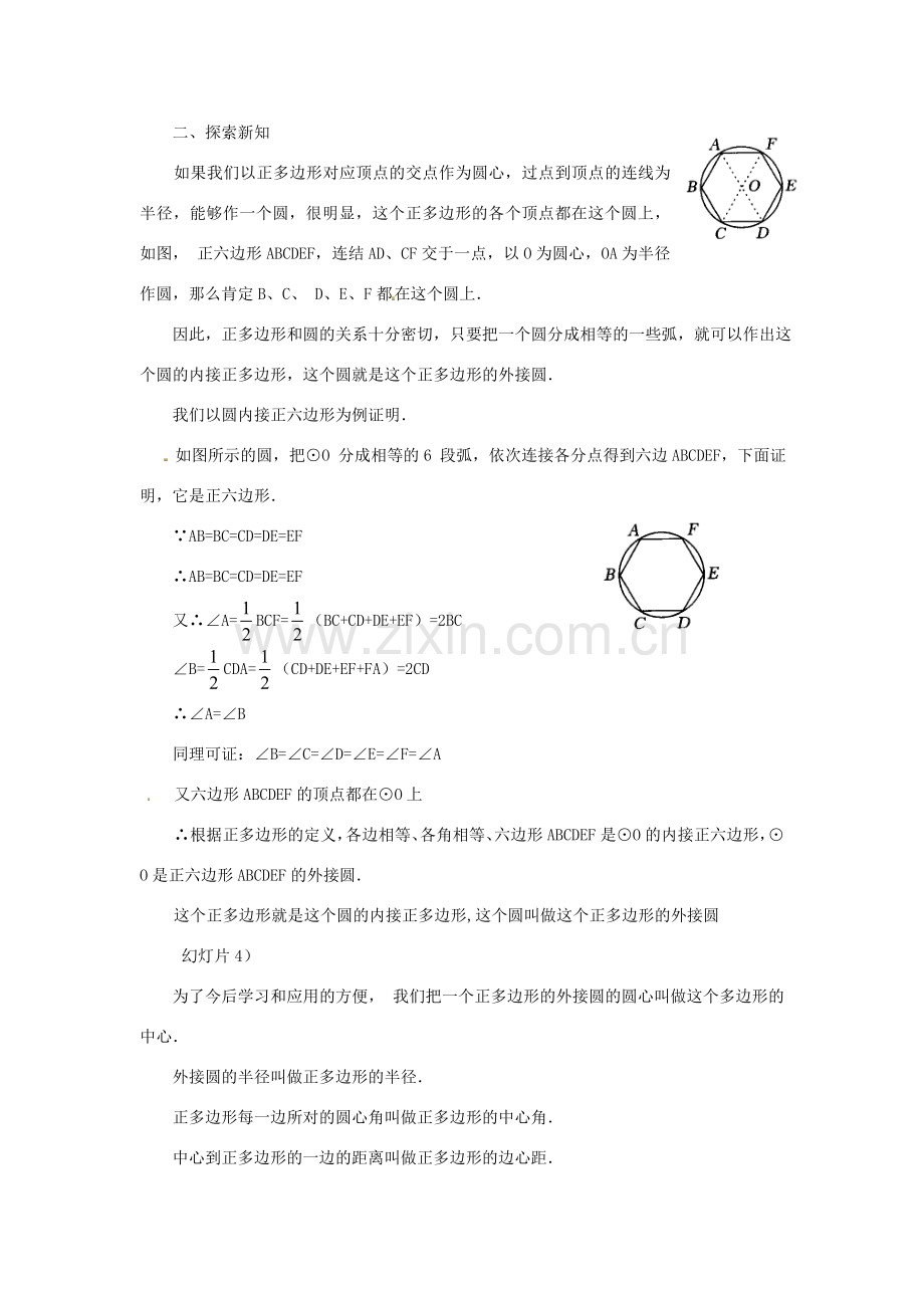 九年级数学上册 3.7 正多边形教案 （新版）浙教版.doc_第2页