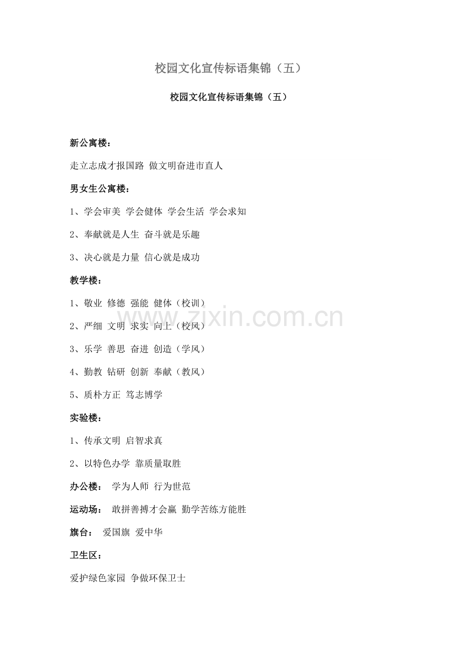 校园文化宣传标语集锦.doc_第1页