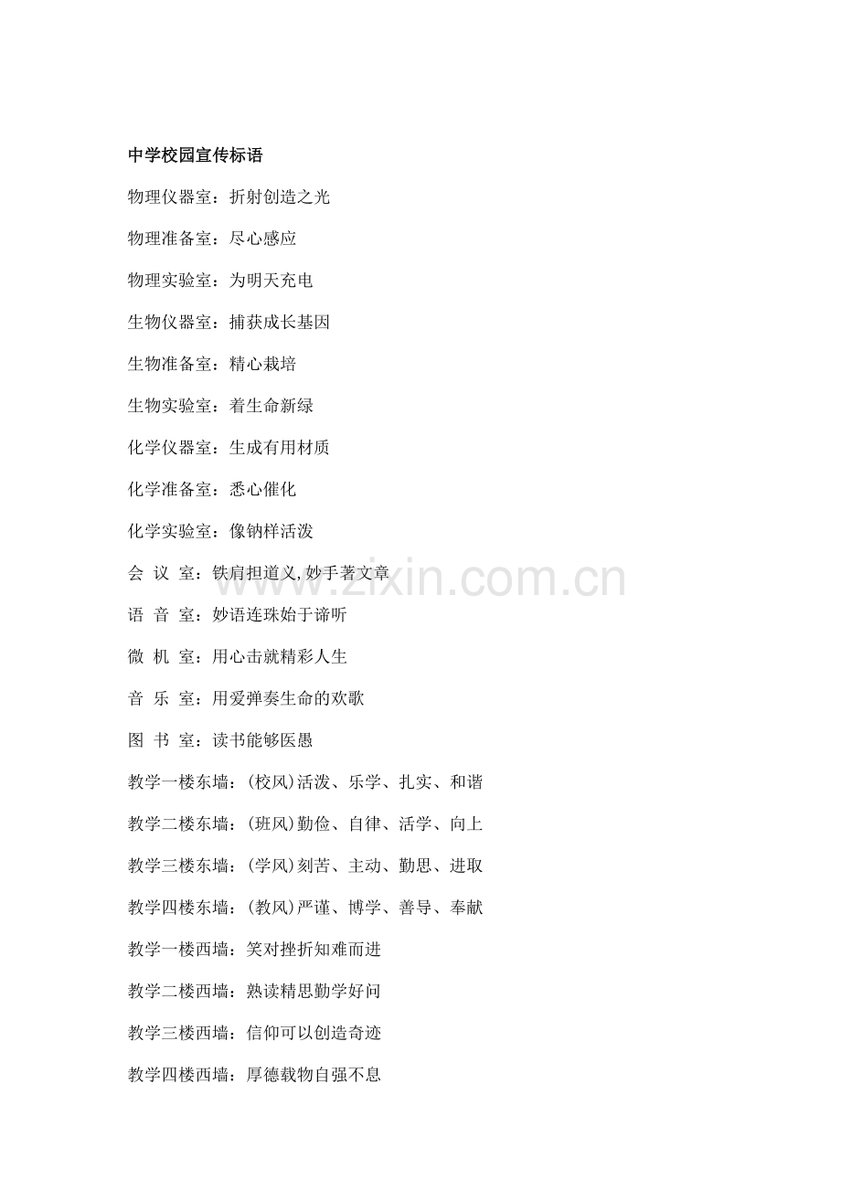 校园文化宣传标语集锦.doc_第3页