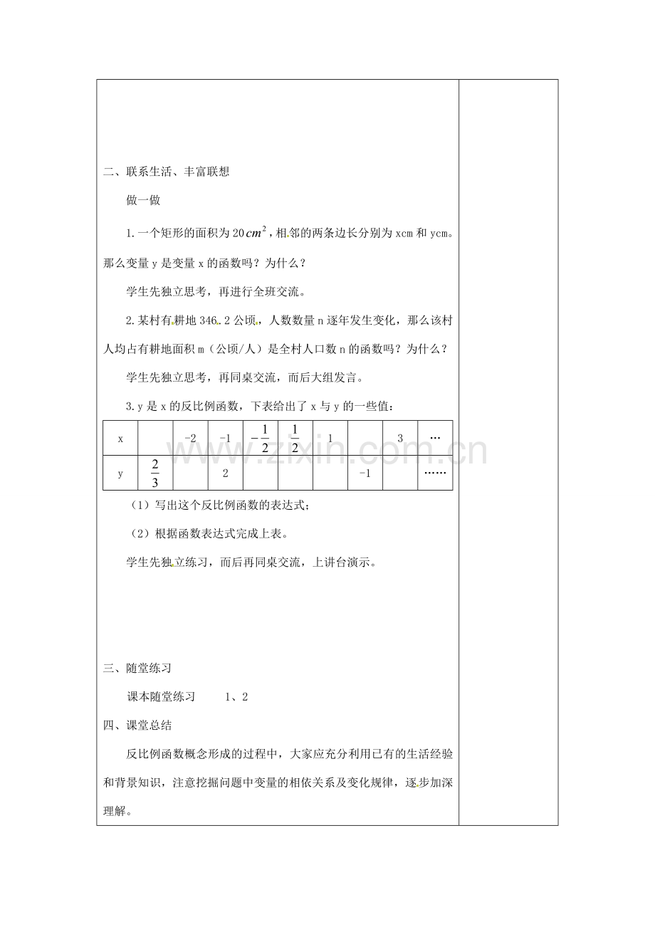 八年级数学下册 9.1反比例函数教案 鲁教版.doc_第2页