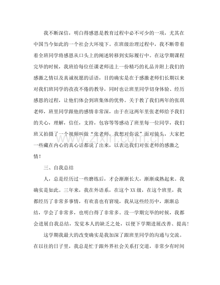 大学生班长个人学期工作参考总结（通用）.docx_第3页