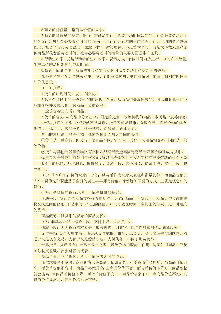 高一政治商品及商品经济教学设计.doc_第2页