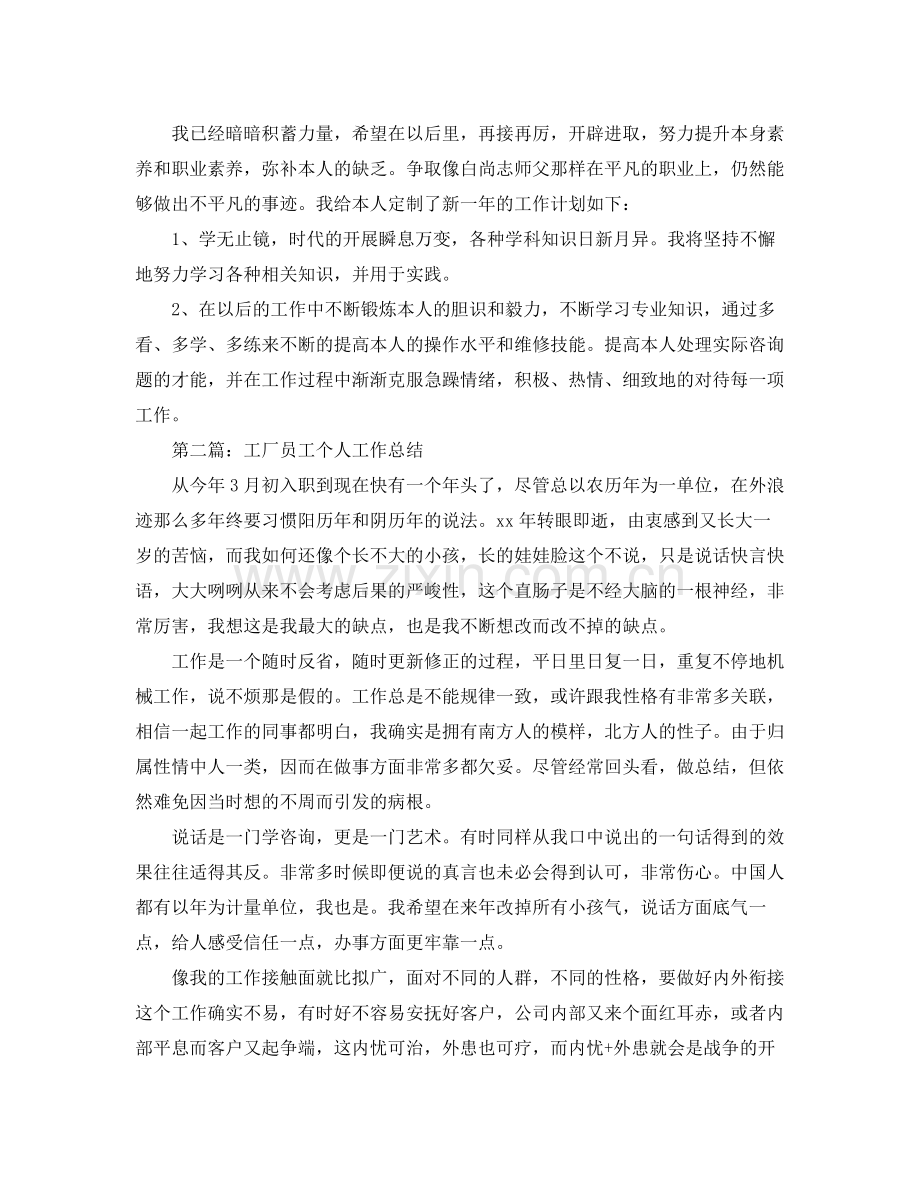 工厂员工个人工作参考总结_0.docx_第2页