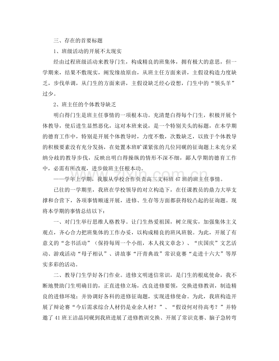 高三上学期班主任工作参考总结3篇.docx_第2页